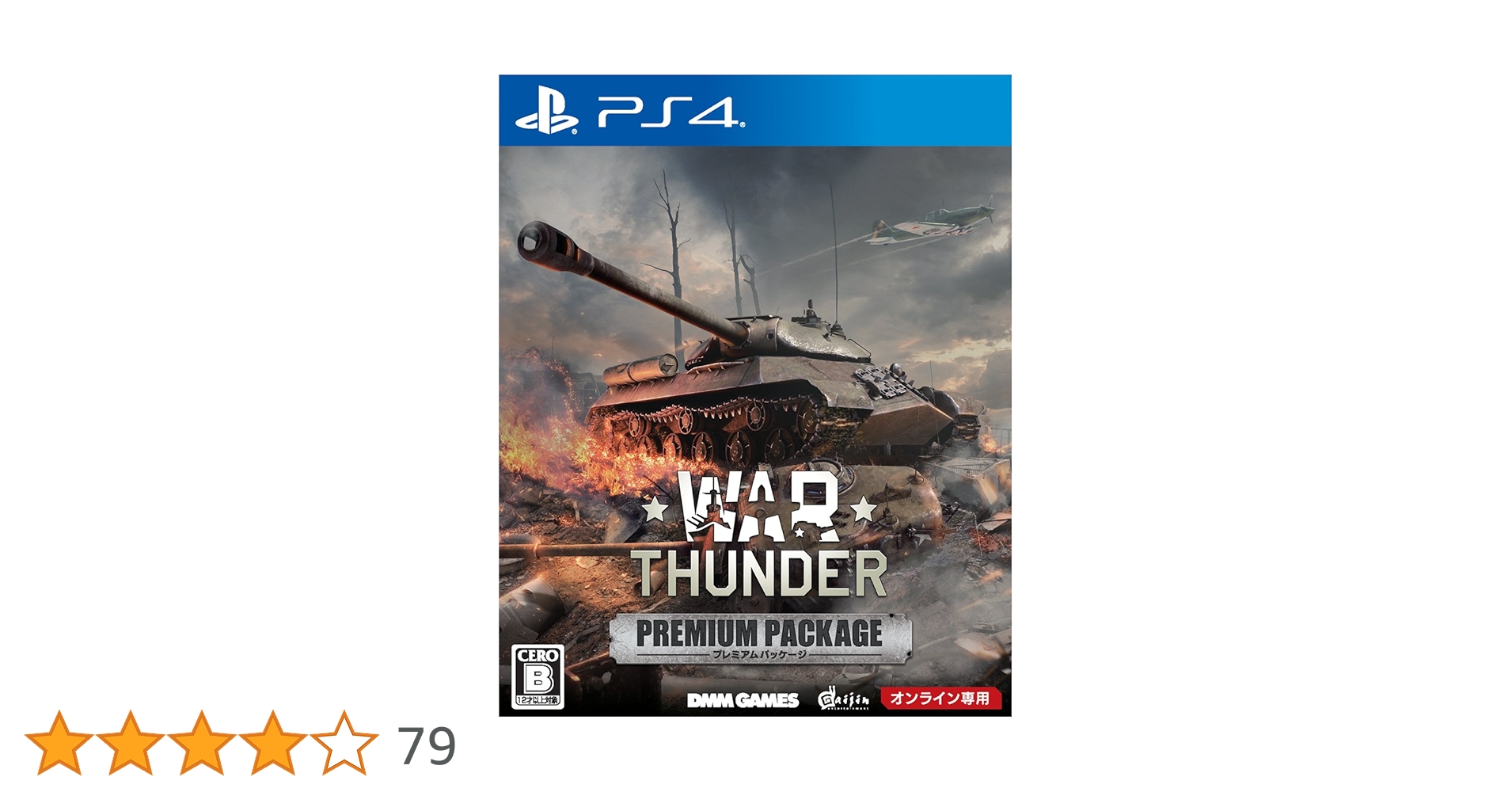 【新品未開封】War Thunder プレミアムパッケージ - PS4 War Thunder Premium Package Sony Playstation 4 PS4 Japanese